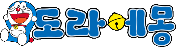 도라에몽 토토
